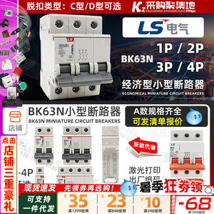 LS产电小型断路器BK63N家用1P2P3P4空开C型D型10D16D25D40代替BKN_阿里