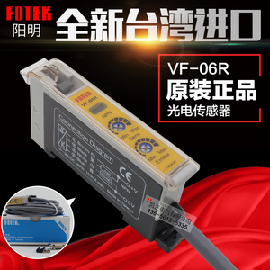 原装正品台湾FOTEK阳明VF-06R光纤放大器/光纤式光电开关距离调节