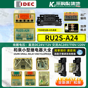 正品和泉IDEC 继电器 RU2S-A24 RU2S-D24 二开二闭 DC24V RU4S