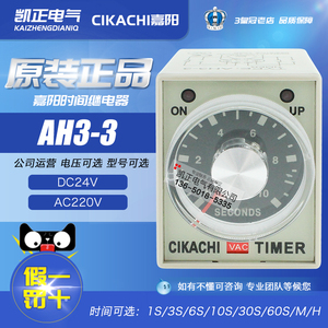 全新原装台湾CIKACHI嘉阳AH3-3时间继电器AH3-3 10S 30S 60S 10M