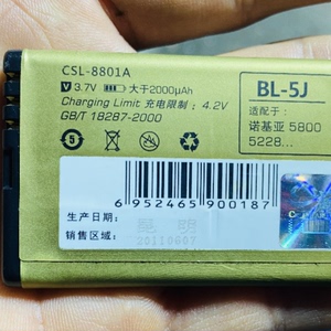 适用于 诺基亚5800/CSL-8810A手机电池 BL-5J通用电板2000毫安