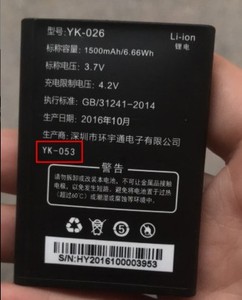 YANGKE央科YK-026电池 YK1809-053手机定制电板1500mh