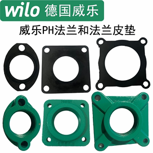 威乐wilo水泵配件法兰片PH102/150/257/751/750内螺纹法兰和皮垫