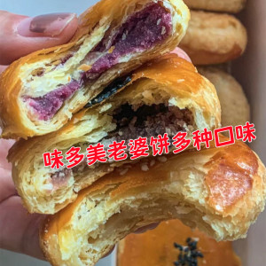 满58包邮 北京味多美糯米紫薯豆沙南瓜老婆饼 6块装 早餐糕点零食