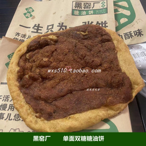 北京早点老店网红黑窑厂糖油饼当天排队现买发货