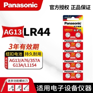 松下纽扣电池lr44 sr44sw型号rl44LR44g钮扣电子357A ag13 L1154c