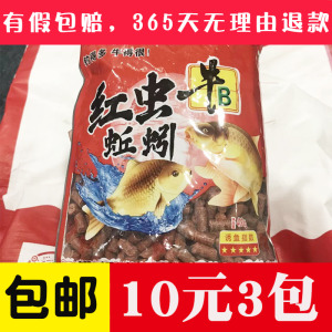 西部风牛B红虫蚯蚓颗粒窝料黑坑野钓打窝料鲫鲤草鱼鲮鱼钓鱼饵料