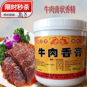 正品包邮香帝牛肉香膏1000g超浓缩食用牛魔王鲜香膏醇厚膏香精