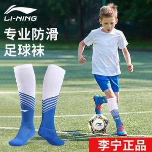 李宁儿童足球袜长筒过膝成人男女球袜专业专用防滑透气袜套长袜子