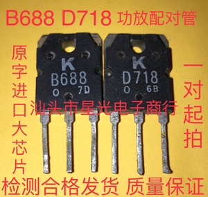 2SD718 大功率三极管 D718音频功放配对管2SB688原装原码进口拆机