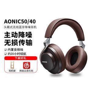 SHURE/舒尔 AONIC50无线蓝牙主动降噪耳机音乐HiFi头戴式耳麦监听