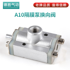 气动隔膜泵配件A10/A15/A20换向阀隔膜片