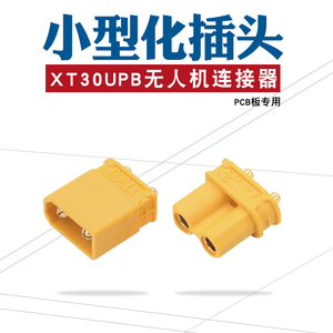 全铜镀金XT30UPB插头 2mm镀金 XT30电路板焊接脚连接器端子pcb板