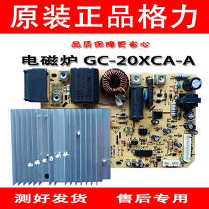 全新原装格力大松电磁炉配件GC-2172电源板主板GC-20XCA-A 11针