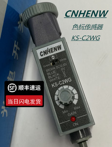 KS-C2WG/KS-C2RG/KS-C2BG/KS-C2WA 色标传感器 制袋机光电眼