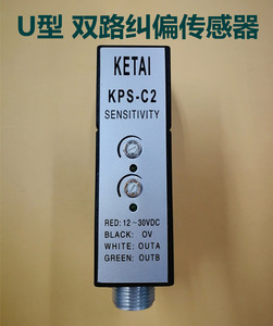 科泰KPS-C2槽型光电可代替ZPS-2B纠偏电眼U型双路电眼现货