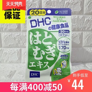 Dhc日本薏仁精华胶囊20日量薏仁丸祛湿去水肿排体内毒素白润 阿里巴巴找货神器