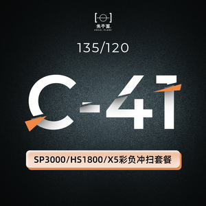 c41焦平面工作室彩色负片哈苏x5胶片胶卷冲扫冲洗冲印135/120扫描