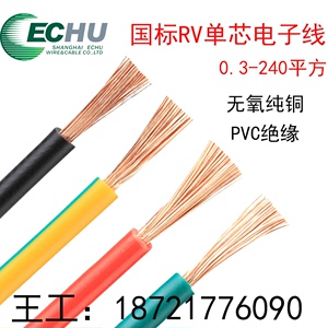 上海易初RV电子线多股裸铜芯电线0.3-25平方阻燃单芯软导体设备线