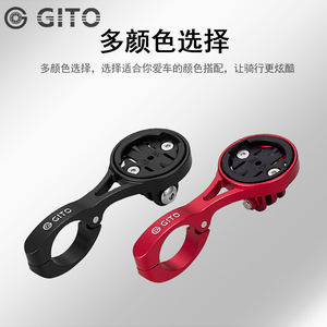 GITO 铁三TT自行车码表支架 佳明百锐腾车灯运动相机延伸底座配件