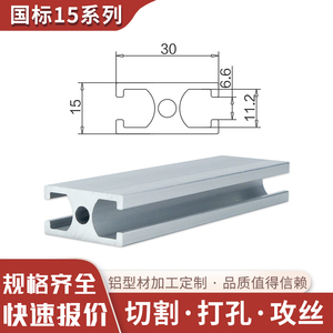 国标1530T槽工业铝合金型材 工字门窗框料欧标1540流水线铝型材