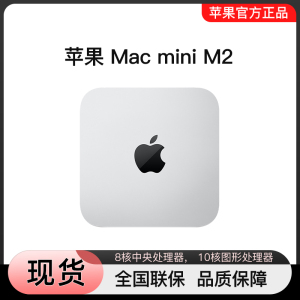 Apple/苹果 Mac mini主机电脑 M2 8核中央处理器 Macmini