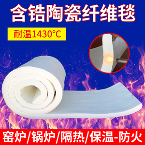 含锆型硅酸铝针刺毯陶瓷纤维保温棉耐温1400度防火隔热耐火无石棉