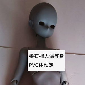 番石榴人偶原创等身PVC甲辰女体预售链接