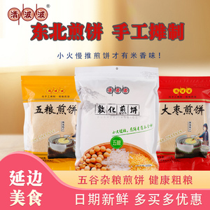 清波波煎饼东北特产敦化五谷杂粮五粮煎饼手工摊制薄软早餐饼500g