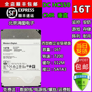 西数HC550 WUH721816ALE6L4 16T 512M氦气企业级硬盘16tb监控硬盘