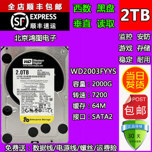 正品西数2tb台式机游戏黑盘WD2003FYYS 7200转64m RE4 垂直 硬盘