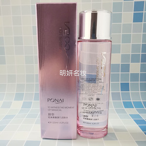 正品珀奈温泉炫美青春弹力系列活肤水120ml 珀奈化妆品保湿化妆水