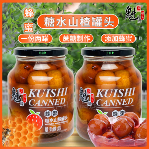 魁牌蜂蜜糖水山楂罐头900gx2罐大连新鲜水果零食即食玻璃瓶装商用