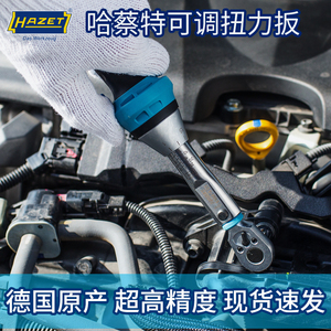 hazet哈蔡特扭力扳手高精度可调式力矩扳手自行车摩托车汽修工具