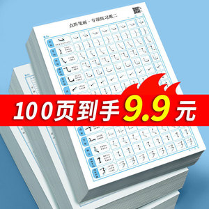 控笔训练字帖成年练字田字格正姿点阵笔画笔顺偏旁部首练习全套小学生初中生儿童成人大人男女生楷书速成硬笔书法临摹纸练字本钢笔