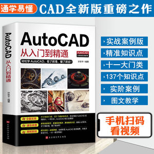 2021新版autocad零基础入门教程从入门到精通电脑机械制图绘图画图室内设计建筑autocad自学教材零基础CAD基础入门教程书籍