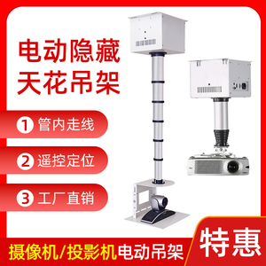 视频会议摄像头升降吊架监控投影仪电动遥控架单杆天花隐藏支架