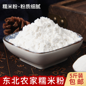 东北自磨糯米粉水磨干磨江米面粘米粉做汤圆糯米糍5斤十斤包邮的
