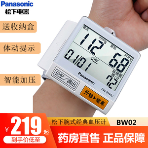 松下电子血压计BW02手腕式血压测量仪家用老人全自动测血压仪表MT