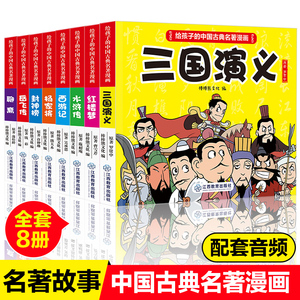 漫画中国古典名著 淘宝拼多多热销漫画中国古典名著货源拿货 阿里巴巴货源