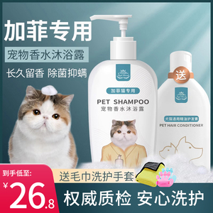 加菲猫专用猫咪沐浴露亮毛猫猫杀菌洗护一体宠物沐浴洗澡全套用品
