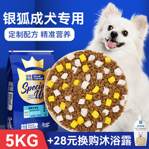 银狐犬狗粮成犬专用小型犬狗粮5kg大型犬低油2kg15kg鸡胸肉狗粮