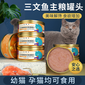 宠物猫咪零食幼猫罐头湿粮慕斯奶糕主食罐小猫营养猫主粮