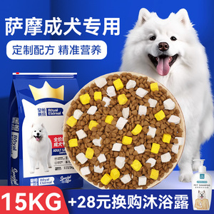 皇恒赛级萨摩耶萨摩成犬狗粮冻干15kg低油大型犬专用粮专用