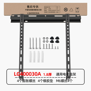 液晶电视挂架LG40030/LG400030A壁挂支架适用海信32-55寸58寸65寸