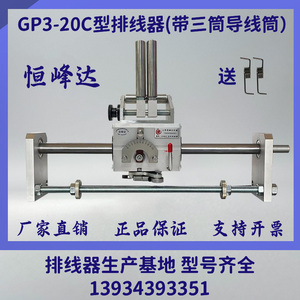 GP20C型山西恒峰达光杆排线器高速精密自动绞线收线排线机移位器