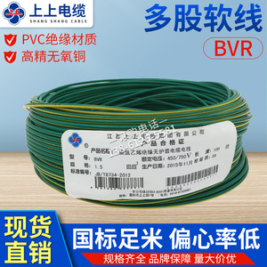 上上电缆BVR0.75/1/1.5/2.5/4/6平方国标正品纯铜家装多股软电线
