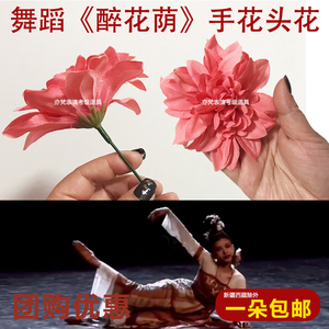 桃李杯醉花荫手头饰花舞蹈表演出用的道具手指花唱花儿的花儿道具