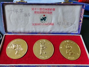 1990年 北京亚运会 吉祥物熊猫盼盼 铜章45MM纪念章 叶佩英纪念品