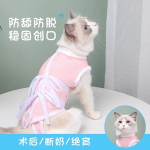 猫咪四脚衣服网衣母猫衣服生理绝育服姨妈裤安全连体宠物护理术后